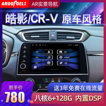 Applicable to Honda 04-21 crv360 panoramic navigation all-in-one Haoying central control large screen original reversing image