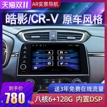 Applicable to Honda 04-21 crv360 panoramic navigation all-in-one Haoying central control large screen original reversing image