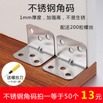 Stainless steel corner code 90 degree right angle corner code L-type corner code connector thickened corner code furniture accessories