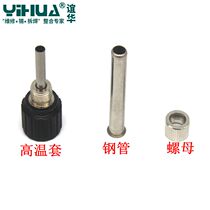 Yihua 937D 939D soldering iron handle accessories high temperature sleeve three-piece handle accessories high temperature control handle accessories