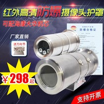 Explosion-proof camera machine shield Hikvision Dahua 2 million network HD camera 304 stainless steel monitoring shell