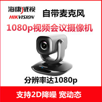 Hikvision Video Conferences 1080p-HD Zoom with Mac Lifting DS-U102D Conference Camera