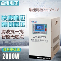 Single-phase 220V precision purification AC regulated power supply JJW-2000W high precision filter anti-interference regulator