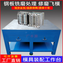 Factory heavy-duty A3 steel plate water mill desktop fitter mold Workbench assembly and maintenance flying mold platform vise hardware table