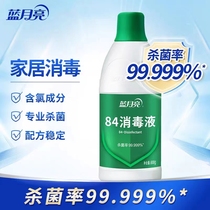 Blue Moon 84 disinfectant 600g bottle household with efficient sterilization and sterilization to use yellow chlorine for multi-purpose use