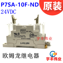 The pen-hold P7SA-10F-ND G7SA-2A2B 24VDC safety relay 10 feet 6ADC24V