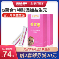 Jinen Bei Shi Baby Probiotic Powder Baby childrens gastrointestinal constipation bb12 Prebiotic granules 2 boxes