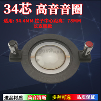 34 4mm treble voice coil 34 5 imported composite film flat wire with column long frame 34 core tweeter accessories