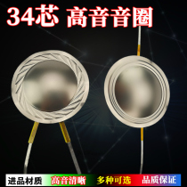 34 4mm treble voice coil imported titanium film round flat wire diaphragm 34 core speaker coil 34 5 stage audio accessories