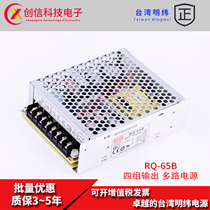 RQ-65B Taiwan Mingwei 5V8A 12V3A-5V1A-12V1A quad switching power supply 63W quad