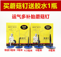 Luck Multi Mushroom Nails Replacement Tire Film Vacuum Tire tire 3 4 5 6 mm Mushroom Nails Overall Setto Nail Stopper