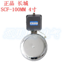 Great Wall electric sound 4 inch outside Electric Bell stainless steel non-spark electric bell SCF-4 inch 100mm