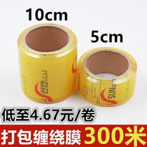 Small roll cling film 5cm10cm stretching film lunch box coating commercial PVC food film sun insurance film