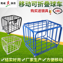 Kindergarten ball storage basket stainless steel ball frame basketball football ball frame portable mobile folding cart
