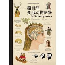 Chinese version of mé tamorphoses supernatural deformed animal illustration book fantasy style large hand-painted anatomical map supernatural deformation Encyclopedia