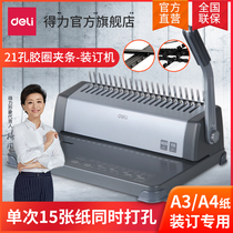 Deli 3872 rubber ring Accounting books Financial bookkeeping certificates and bills binding machine Document data file text report Manual office punching machine 21-hole comb clip strip labor-saving punch