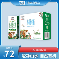 Guizhou Guiyang Shanhua Huaduo Ranch Organic Pure Milk Whole Box 250mlx12 Box