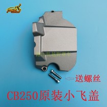 Bozol Cheetah Hare Falcon Orion Cub 250 Off-Road Motorcycle Small Fly Cover Chain Plate Cover