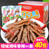 Yincheng Xiangwei QQ fish 40 packs of spicy small fish 15g spicy dried fish Hunan specialty hairy fish instant snacks