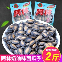 Alin cream flavor watermelon seeds 500gX2 bags of independent small packaging leisure snacks New Year nuts fried black melon seeds