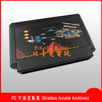 FC game card FC cosmic cruise fighter Gradius Arcade Archives little overlord game card