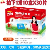 Rainbow mosquito coils fragrant electric mosquito repellent tablets 10 boxes x30 pieces family hotel supermarket mosquito tablets