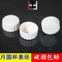 High white clay plain reunion moon cake tea cup tea set pottery pottery DIY water Cup special under glaze painting ceramics