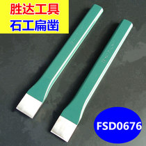 Shengda tools Masonry chisel flat chisel 0676 series Steel chisel Large flat chisel Small flat chisel Stone cement