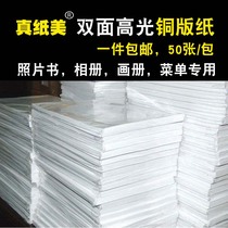 Coated paper a4 160g 260g A3 double-sided high-gloss photo paper color spray white card business card inkjet coated paper 300g