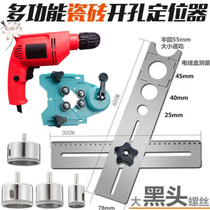 Vientiane opening device punch hole fixing artifact full set of caliper tile hole positioner universal multi-function 45mm