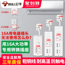 Bull 10a Transfer 16a Water Heater Special Socket Converter Triple Hole Plug-Board Air Conditioning High Power Patch Board