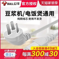  Bull power plug-in head Kettle rice cooker pot Printer line Mahjong machine power cable universal three holes