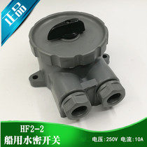 Nautical marine marine nylon plastic watertight switch HF2-2 2B waterproof transfer switch 250V10AIP56