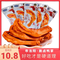 Good Hao Xiang crispy braised duck feet 30g black duck flavor duck claws braised duck feet Cooked food Office leisure snacks snacks