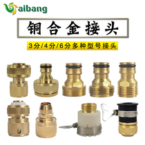 Aibang soft water pipe all copper fast water joint washing machine faucet conversion interface water gun accessories 346 points
