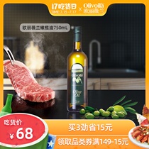 Olive oil olive oil 750ml front taste with the same cooking oil olive oil imported olive oil for home use