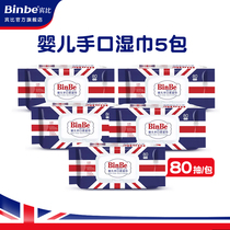 Binbe bimbi baby wipes with lid 80 bags * 5 bags