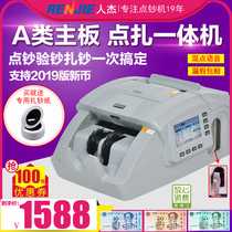 (2020 new version of mixable intelligent money tying)Renjie point counterfeit detector Commercial RMB discriminator Automatic banknote tying machine Tie tie tie money one 810B bank-specific money A section