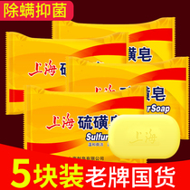 Shanghai Sulfur soap to remove mites soap washing face soap bath bath cleaning facial female male bezoar mite soap