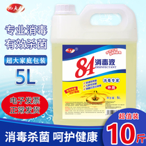 Mrs Ji clothing 84 disinfectant Household pet disinfectant vat sterilization Indoor disinfection bleaching clothes