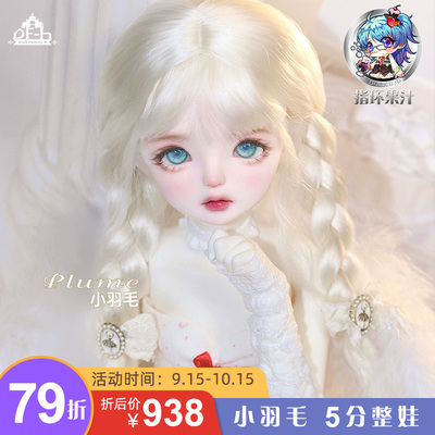 taobao agent DF-H 1/5 5 points, five points, small feathers, 79 % off to 10.15 rings juice
