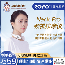 Japan COFO cervical spine instrument NeckPro shoulder neck massage instrument intelligent neck protection instrument kneading hot compress official flagship store