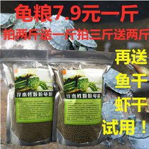 Turtle food Brazilian tortoise crocodile tortoise Turtle Feed dried shrimp large medium and small granules young tortoise into a turtle