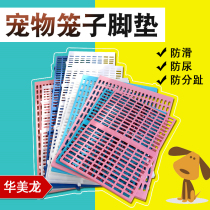 Dog cage Cat cage pad plate thickened foot pedal Pet cage bottom plate Dog pad plate Pet supplies cage bottom