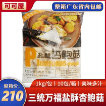 Santong Wanfu Salt Crisp Pleurotus eryngii Fried Pleurotus eryngii Semi-finished Taiwan Fried Mushroom Pepper and Salt Mushroom 1kg Commercial
