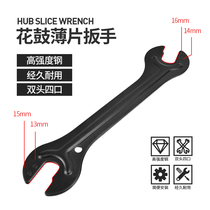 Bicycle hub Wrench Double-ended thin slice wrench 13 14 15 16 installation and removal pedal repair tool
