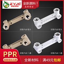 Joint plastic PPR double joint internal wire elbow internal thread three-way shower shower faucet locator hot and cold water pipe fittings