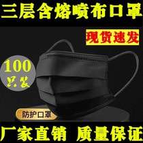 100 adult disposable black hood 3 layers thick dustproof non-medical protection mouth and nose mask breathable