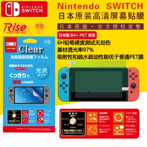  Good value Japan original Switch film Switch screen film Protective film HD scratch-resistant accessories