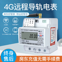 Prepaid remote meter reading single-phase electronic 4G scan code recharge rental apartment smart WiFi Rail meter